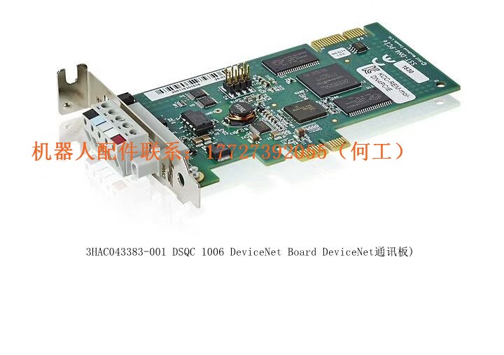 ABB工业机器人DeviceNET通信卡DSQC1006